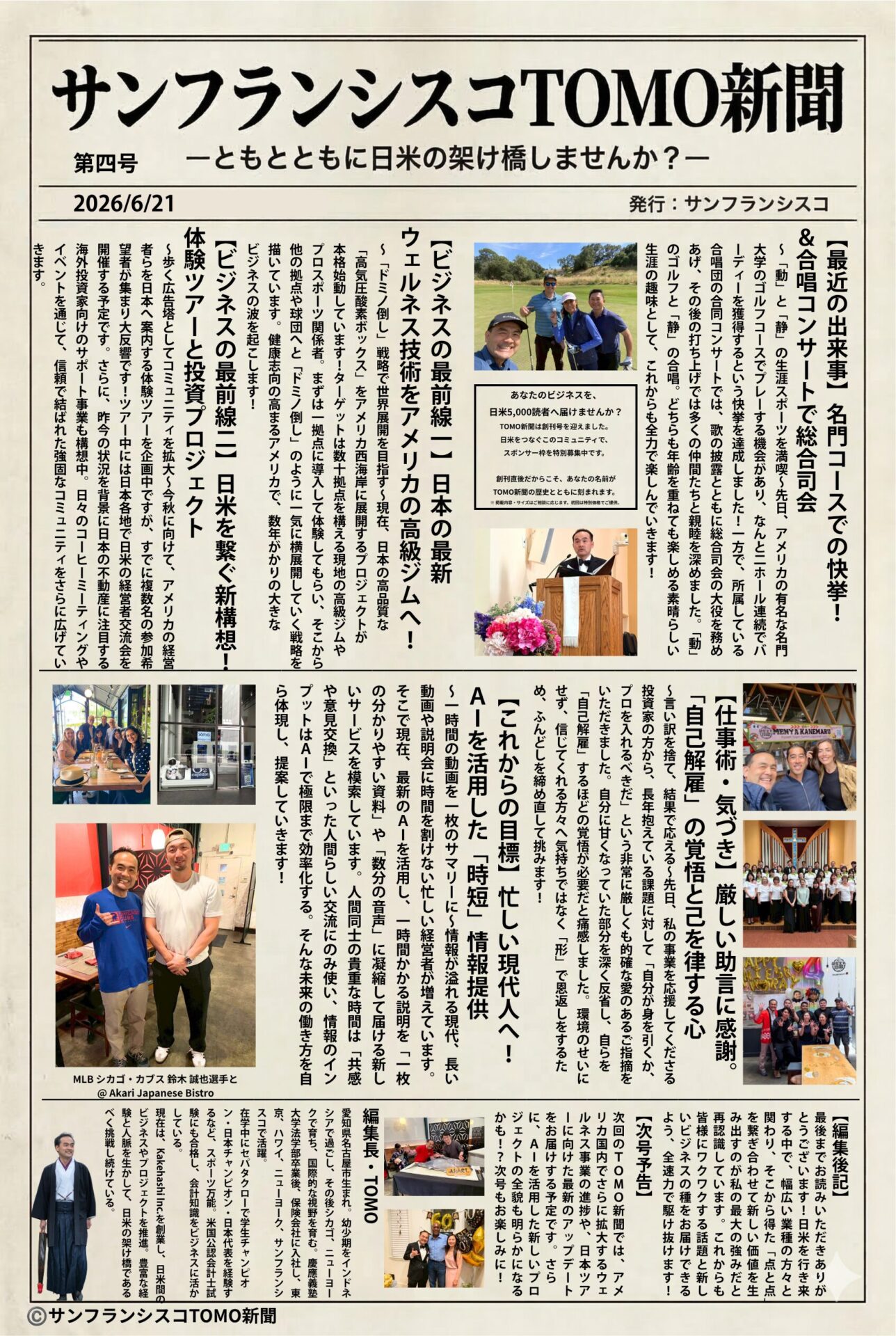 サンフランシスコTOMO新聞